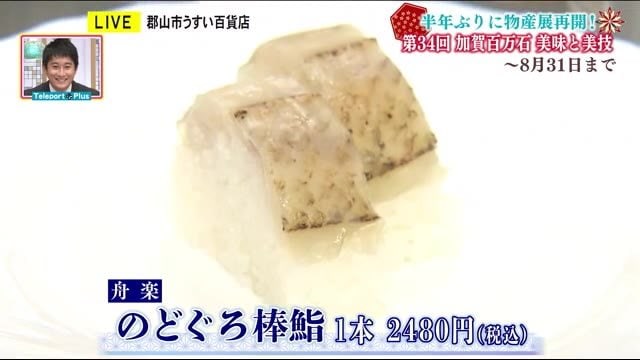 加賀百万石の美味しいものと伝統工芸が一堂に <福島県郡山市・うすい百貨店>