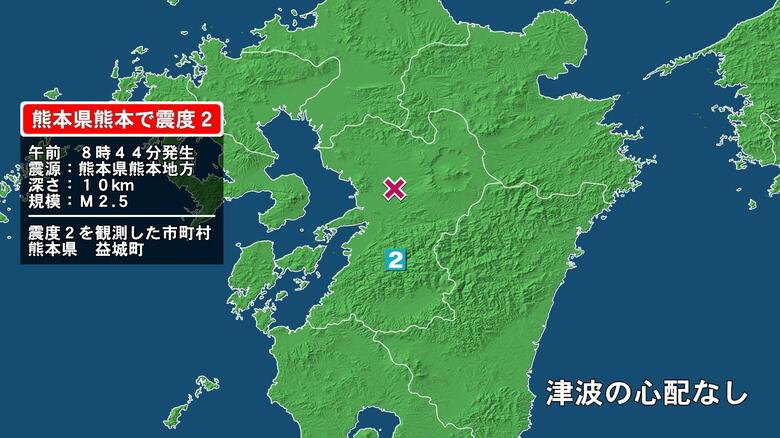 熊本県で最大震度2の地震　熊本県・益城町｜FNNプライムオンライン