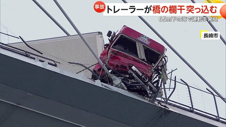 橋の上でトレーラーが宙づりに…車に追突し欄干に突っ込む　運転手は海上で発見も死亡　長崎市｜FNNプライムオンライン