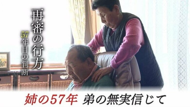 姉の57年…弟の無実を信じて　3月13日に東京高裁が判断「袴田事件」再審の行方は【静岡発】｜FNNプライムオンライン