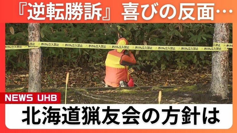 「安心して撃てる環境を今回作ってくれた」“猟銃所持許可”取り消し処分―最高裁判決『逆転勝訴』喜びの反面…ハンター自身の判断で射撃拒否の北海道猟友会方針に変わりなし〈駆除めぐる制度整備を求める〉｜FNNプライムオンライン