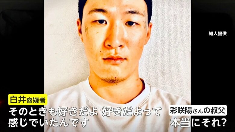 【独自】白井秀征容疑者（27）と岡﨑彩咲陽さん（20）叔父の“緊迫のやり取り”から見えた“執着心”…ストーカー被害を巡って警察と主張食い違い“抗議”も｜FNNプライムオンライン