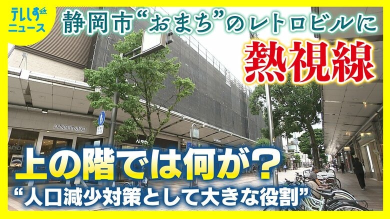 「進出したいが空きがない」深刻なオフィス不足の静岡市 　“おまち”に新たな拠点を創出へ　古いビルを改修へ　壁をなくして使い勝手の良い広いオフィス空間に　企業誘致で人口流出に歯止めも｜FNNプライムオンライン