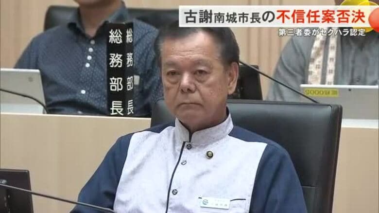 古謝市長の不信任案　賛成少数で否決　南城市議会｜FNNプライムオンライン