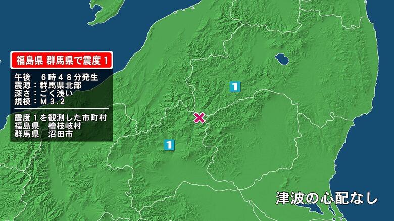 福島県で最大震度1の地震　福島県・檜枝岐村、群馬県・沼田市｜FNNプライムオンライン