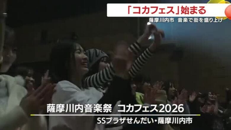 一流のアーティスト集結！　薩摩川内音楽祭コカフェス開幕　鹿児島・薩摩川内市｜FNNプライムオンライン
