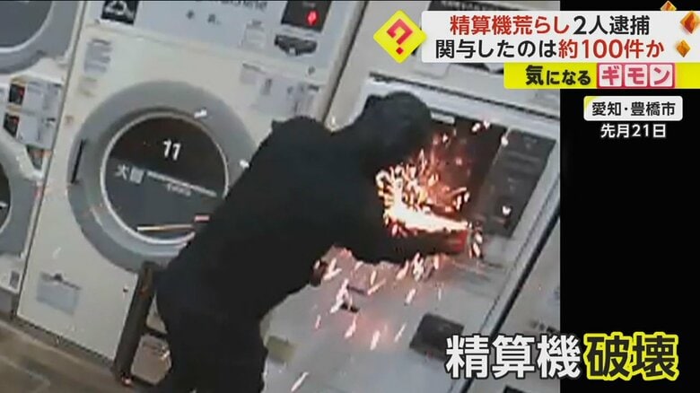 【精算機荒らし2人逮捕】愛知などで同様事件続発…100件関与か　工具で破壊する大胆な手口　防カメで犯行車両特定｜FNNプライムオンライン