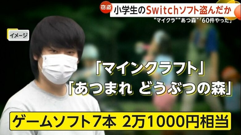 「60件やった」小学生から“マイクラ”“あつ森”などSwitchソフト盗んだか…27歳男を逮捕　これまでに100本以上売る｜FNNプライムオンライン
