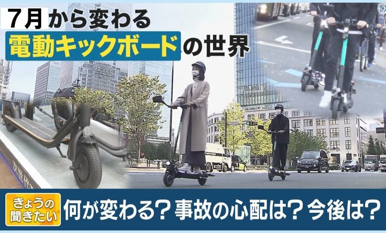 「電動キックボード」 法改正でルール緩和　7月から免許なしで乗ることも可能に　便利だが倒れやすさに要注意【大阪発】｜FNNプライムオンライン