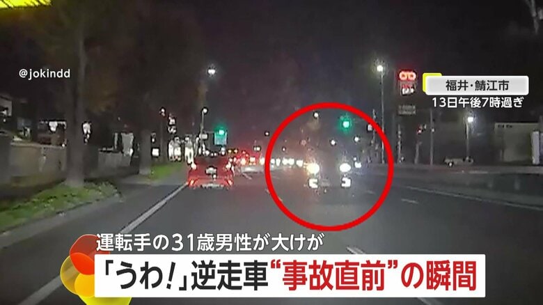 「予想だにしなかった」逆走車“事故直前”の瞬間…「バコン!」後続車に衝突、真横に回転し浮き上がる 31歳男性運転手が重傷|FNNプライムオンライン