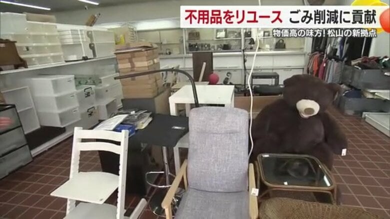 「家を片付けるだけで誰かのためになる」愛媛県松山市のリユース革命　３２トンのごみ削減を実現した新拠点の正体【愛媛発】｜FNNプライムオンライン