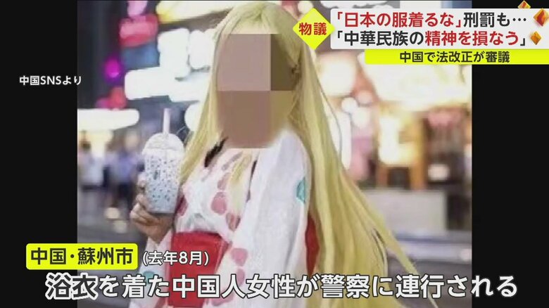 このところ中国では、服装を巡るトラブルがみられる