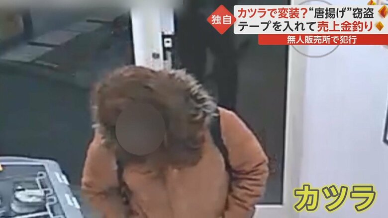 被害にあった店の代表は「男だったが、明らかにカツラをかぶっている。変装ですね」と話す