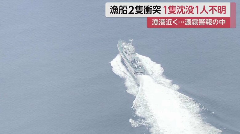 海上保安部は巡視船など2隻を現場に向かわせ捜索