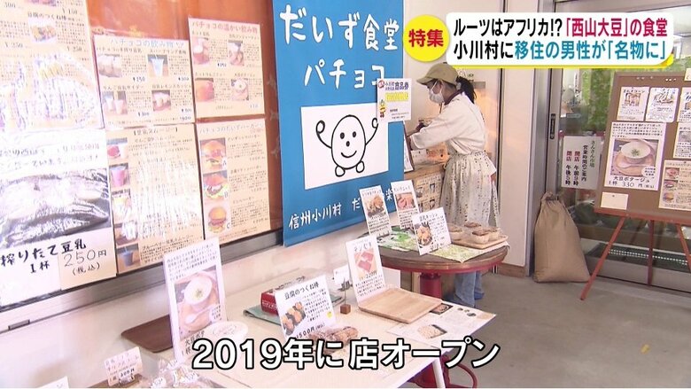だいず食堂パチョコ