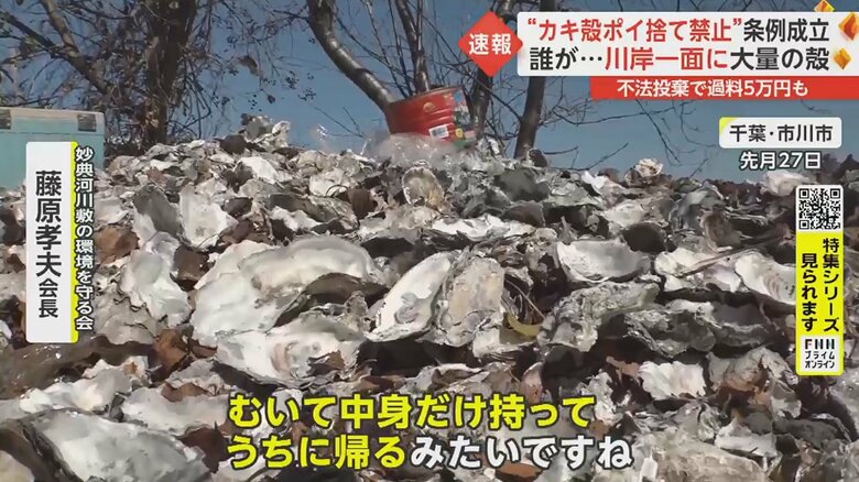 中身のない大量の殻が、川岸を埋め尽くすように散乱