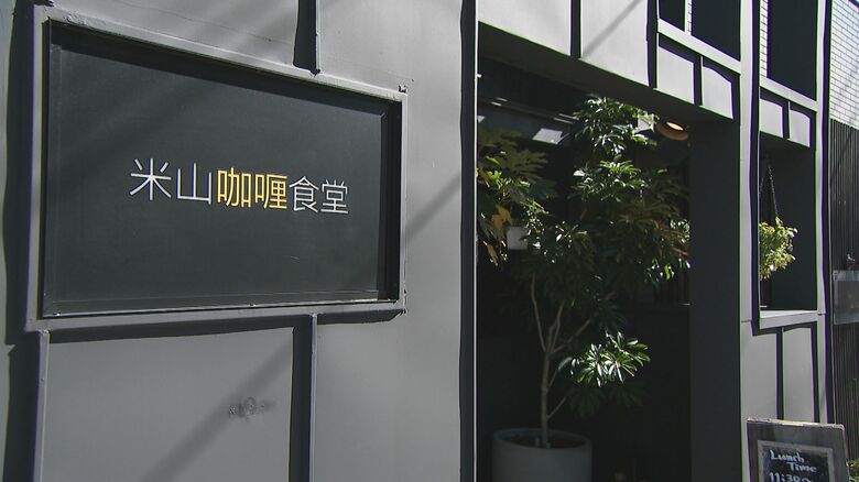 米山カリー食堂（新潟市中央区）