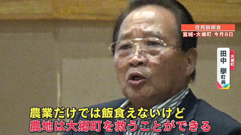 宮城・大郷町　田中學町長