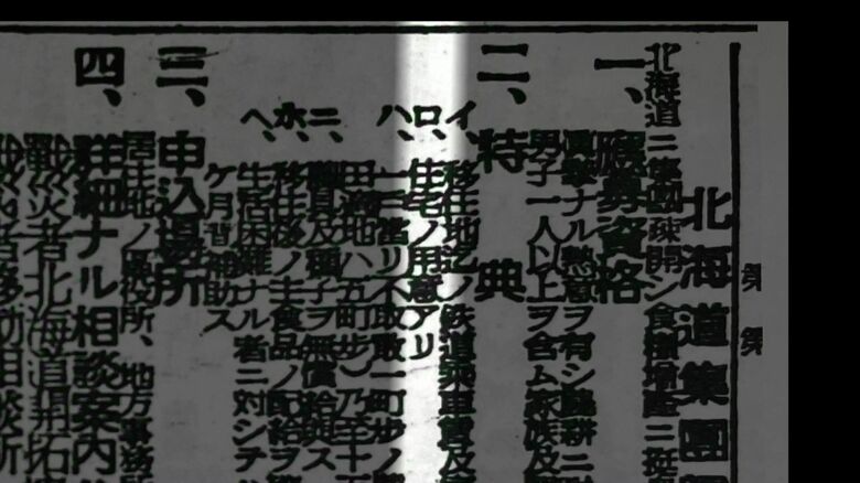 移住を募る当時の新聞記事