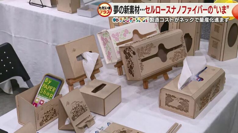 セルロースナノファイバーを使った製品