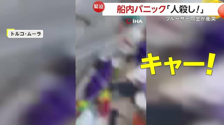 クルーザーが衝突した瞬間の船内