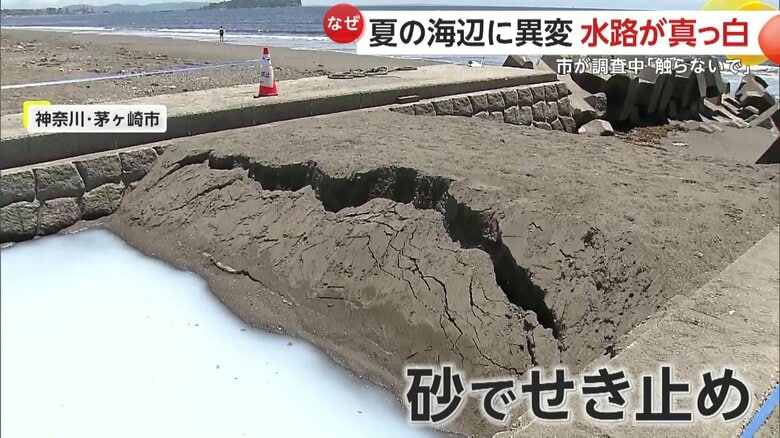 砂でせき止められた白い水
