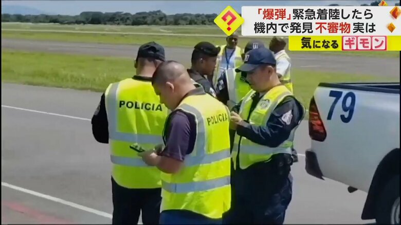 13日、パナマで旅客機が緊急着陸。警察や銃で武装した迷彩服の部隊も駆け付けた