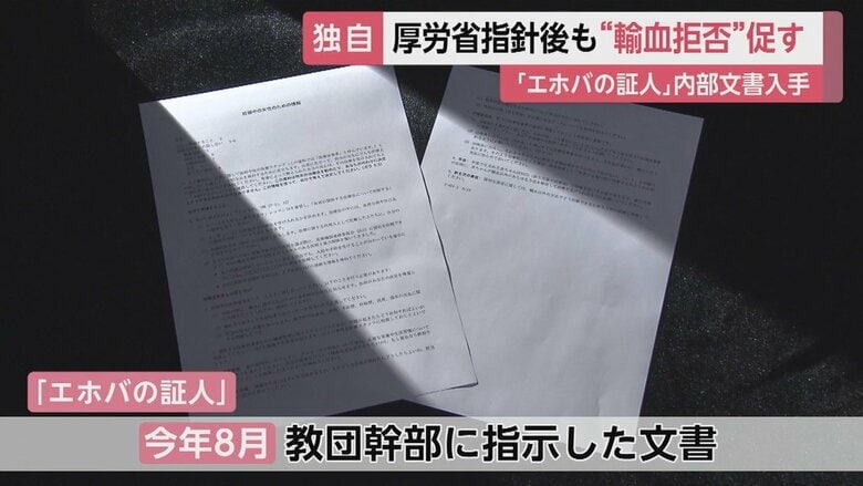 FNNが入手した「妊娠中の女性のための情報」として教団幹部に指示した文書