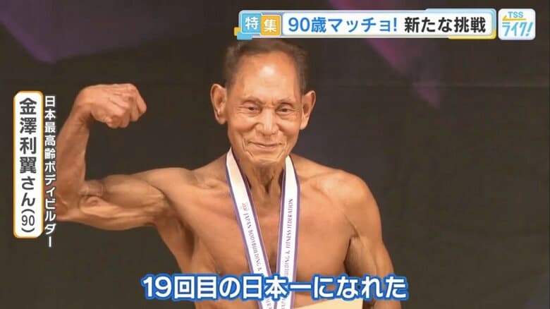 8月、「日本マスターズ選手権」85歳以上の部で優勝