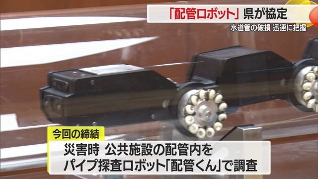 パイプ探査ロボット「配管くん」