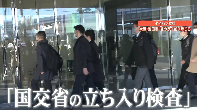 21日大阪・池田市のダイハツ本社に入った国交省の立ち入り検査