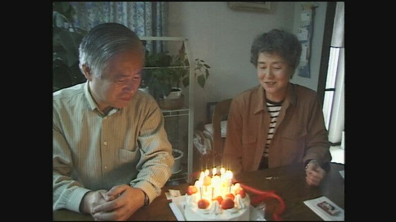 ケーキを囲む横田夫妻（1997年）