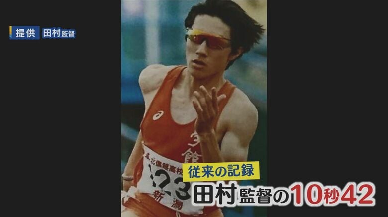 高校時代の田村監督