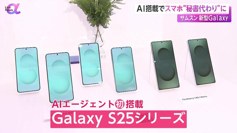 サムスンが発表した新しいGalaxy S25シリーズ