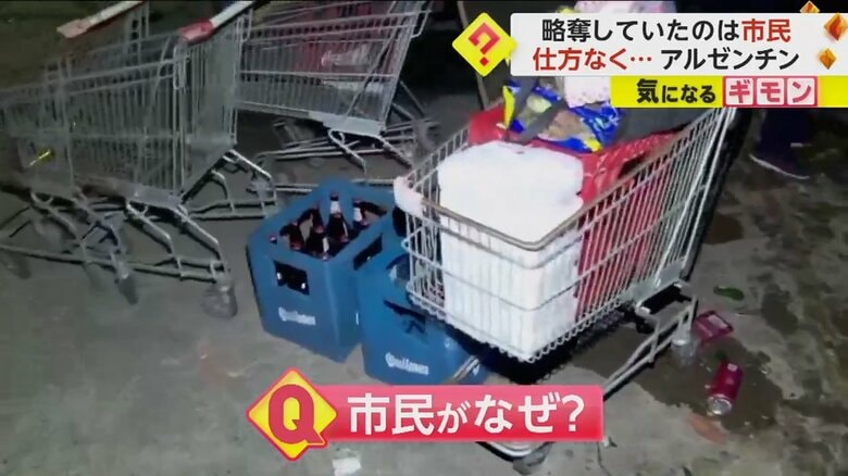 略奪行為で荒らされるスーパー。カートが放置されている