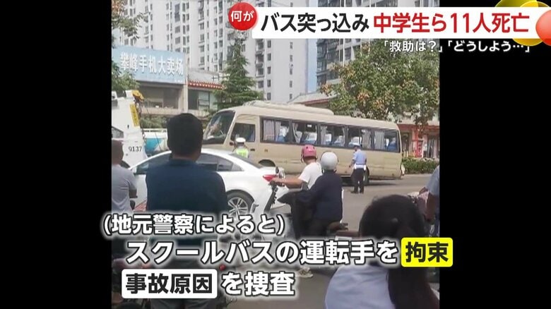 事故直後の映像