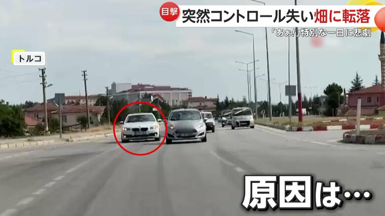 結婚式の車列の先頭を走っていた車が畑へ転落する瞬間（トルコ）①