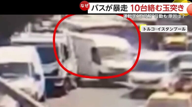 バスが暴走し、10台が絡む玉突き事故を起こす瞬間（7月22日、トルコ・イスタンブール）①