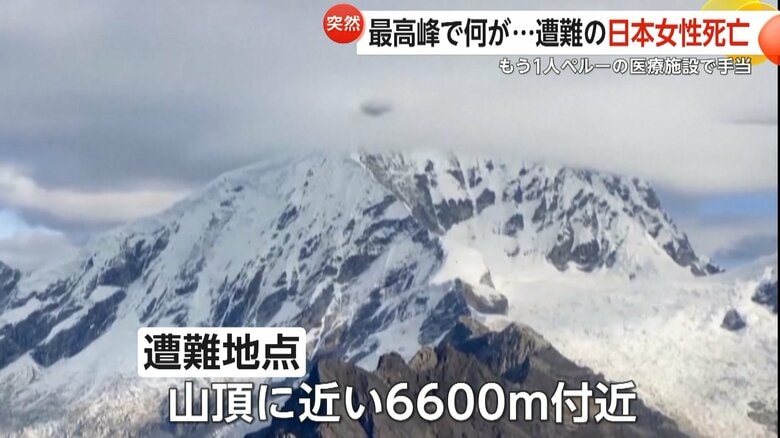 日本人女性2人が遭難したペルーの最高峰、ワスカラン