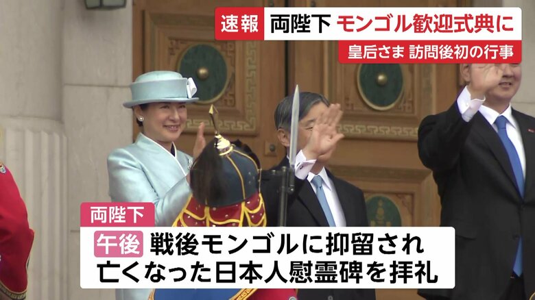 チンギスハン像の前で行われる歓迎式典に出席する天皇皇后両陛下　モンゴル・スフバートル広場