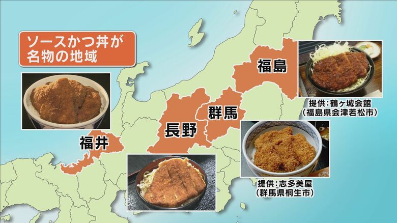 ソースかつ丼が名物の地域