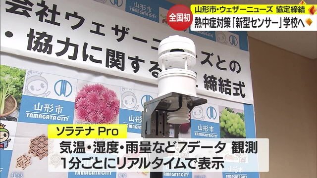 市内の学校に導入予定の気象観測機器「ソラテナ・プロ」
