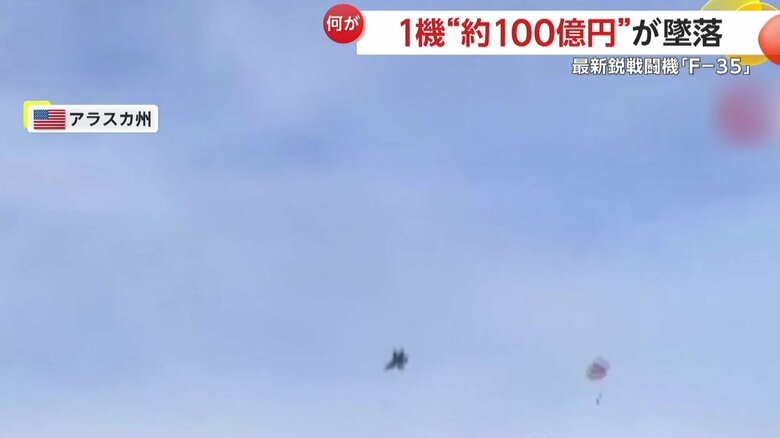 最新鋭戦闘機「F-35」が墜落する瞬間②