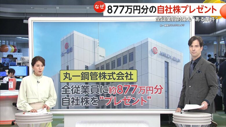 自社株の付与を行う丸一鋼管株式会社