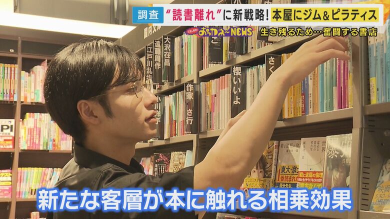 新たな客層が本に触れる相乗効果