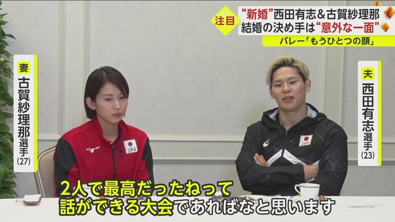 2人で「最高だったね」と話ができる大会にしたいと西田選手