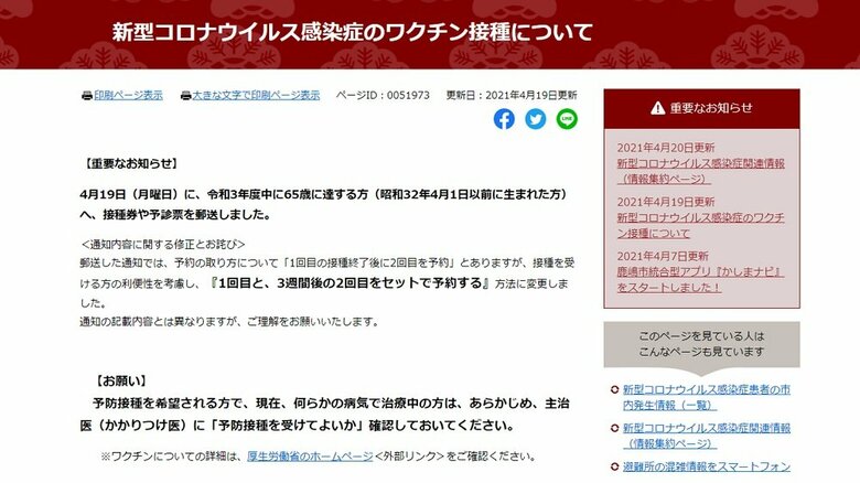 茨城県鹿嶋市が65歳以上に新型コロナワクチンの接種券を郵送　予約は26日に開始