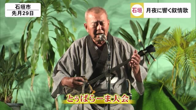 月夜に響く叙情歌 とぅばらーま大会