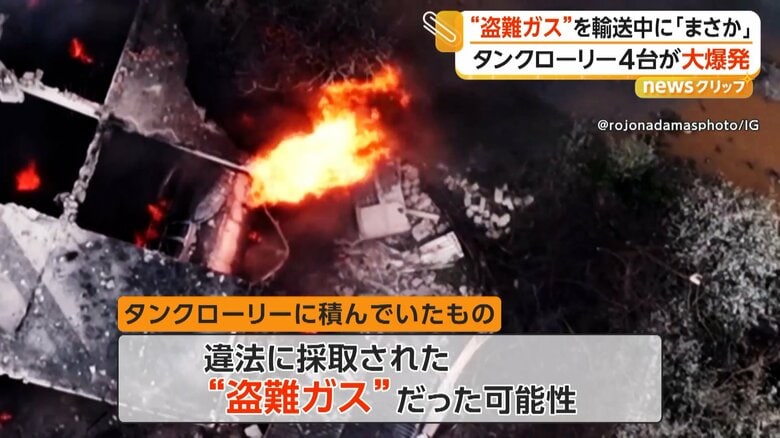 盗難ガスを積んでいた可能性もあるというタンクローリー