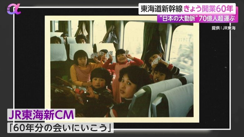 JR東海が公開した新CM